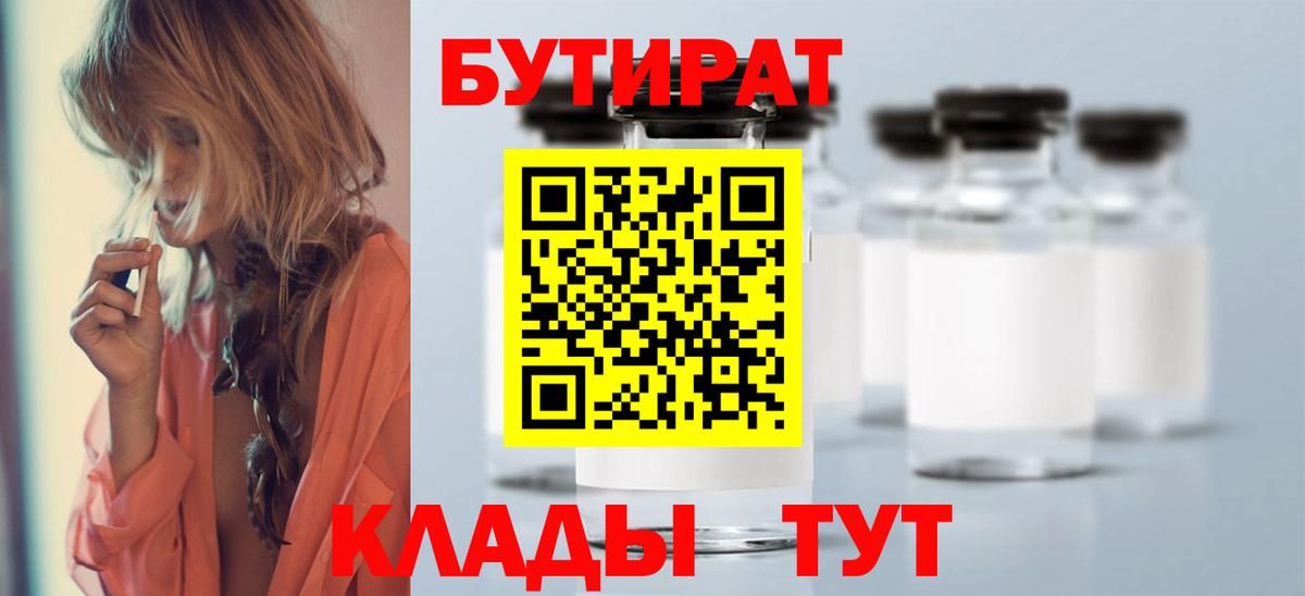 Бутират буратино Наро-Фоминск