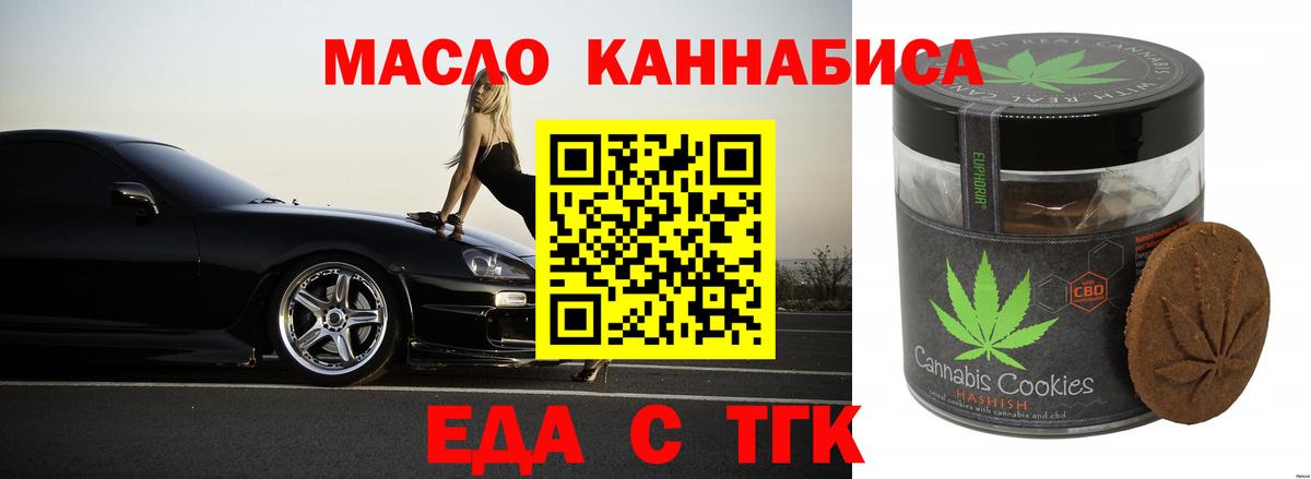 Наро-Фоминск  Печенье с ТГК марихуана  Вход с VPN 