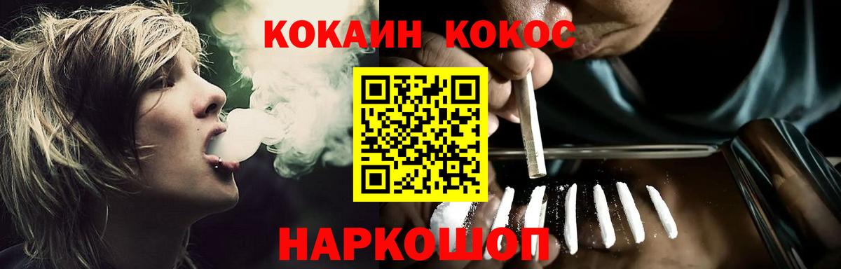 КОКАИН  Вход с VPN  Cocaine 98%  Наро-Фоминск  КОКАИН FishScale 