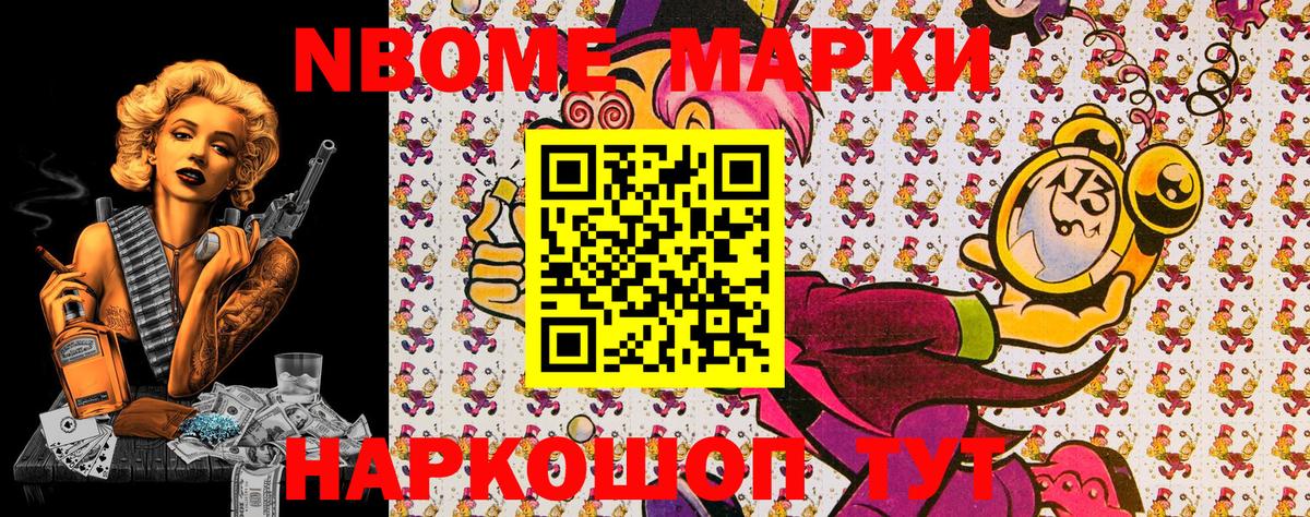 Марки N-bome 1,8мг  Марки N-bome  Наро-Фоминск  Вход с VPN 
